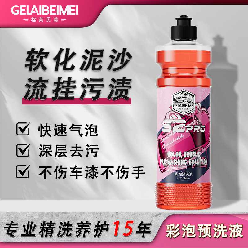 魔彩泡泡浓缩洗车液汽车通用中性多功能强力去污PA壶清洁剂松散泥