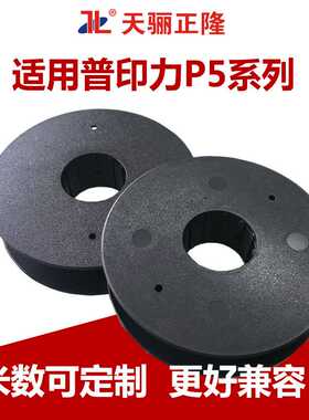 适用printronix普印力P系列行打5003色带架P5003 P300 P5000色带