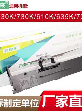 适用爱普生S015290针式打印色带架LQ635II 610K 730 735 630K色带