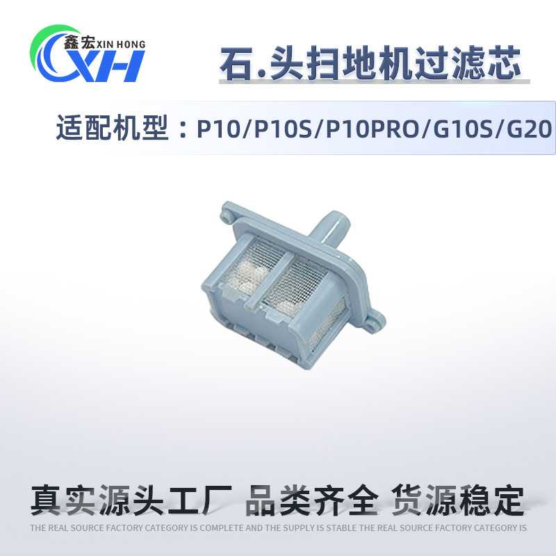 石头扫地机P10P10SP10PROG10SG20过滤塞滤芯过滤芯替换升级通用