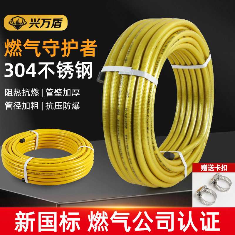 兴万盾304不锈钢燃气管天然气煤气液化气金属波纹管软管盘卷加厚