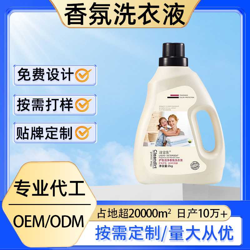 洗衣液家用实惠装抑菌护色洁净香氛蛋白酶强力去污洗衣液2kgOEM