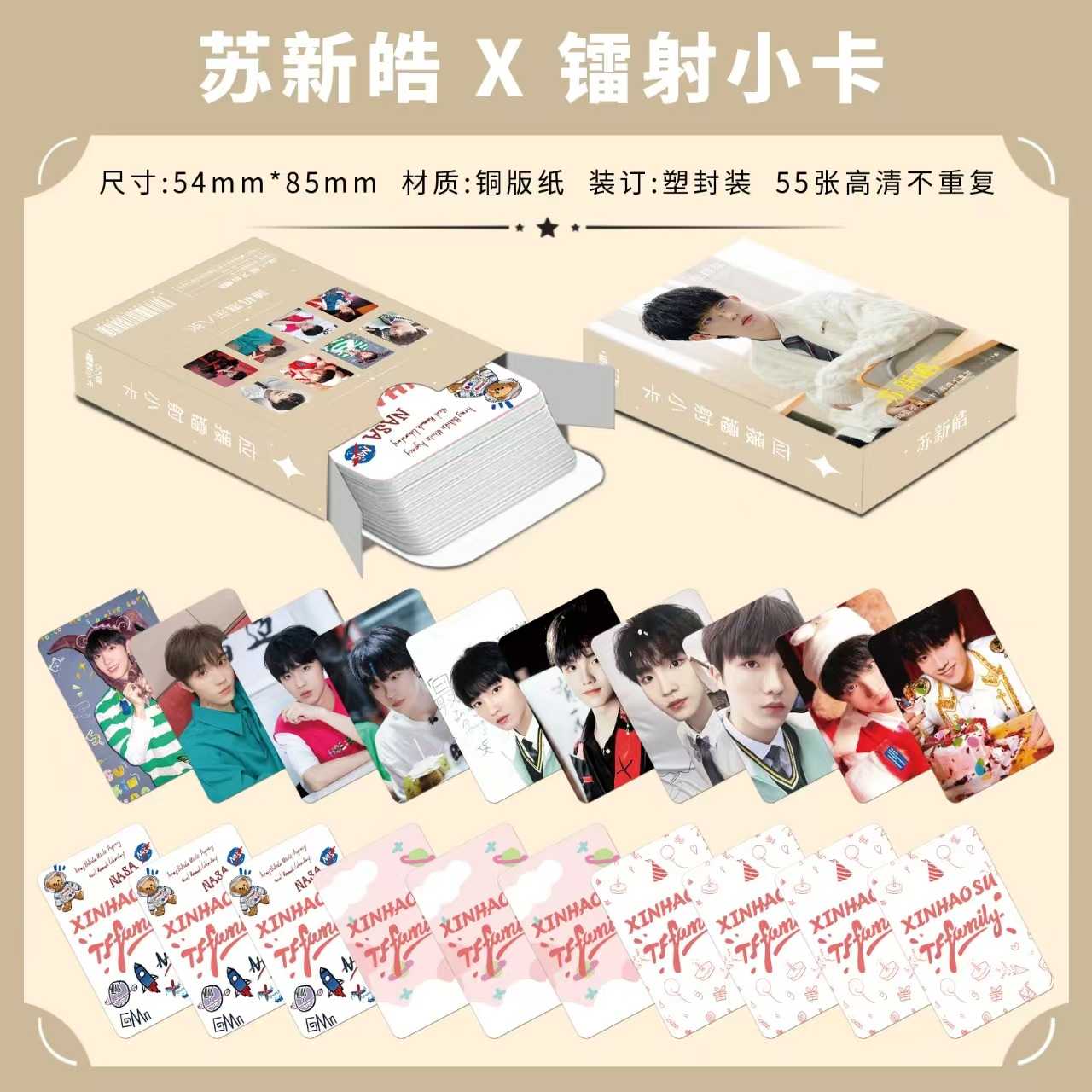 苏新皓镭射小卡55张TF家族三代周边同款新专辑明信片高清LOMO卡片