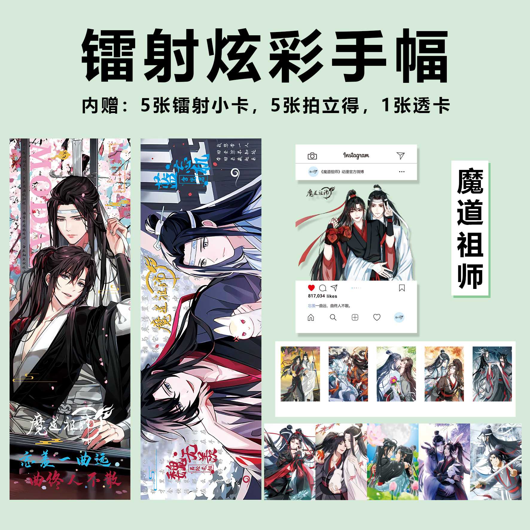 魔道祖师应援手幅礼包蓝忘机魏无羡动漫周边横幅手持收藏条幅礼物