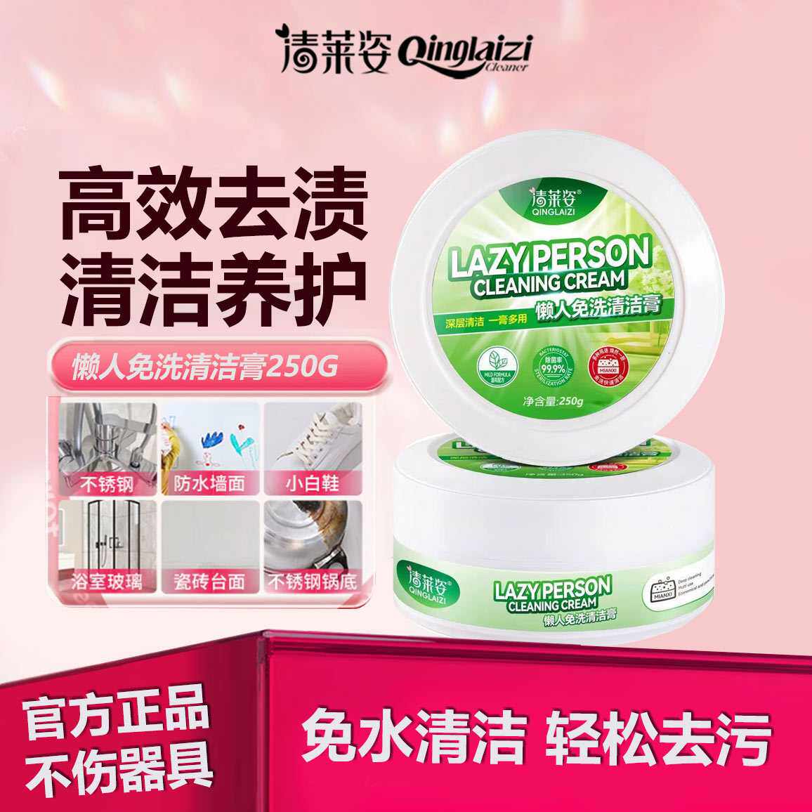 清莱姿懒人免洗清洁膏深层清洁一膏多用温和配方不伤鞋现货