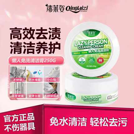 清莱姿懒人免洗清洁膏深层清洁一膏多用温和配方不伤鞋现货