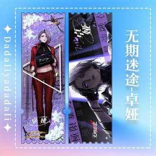 新品无期迷途流沙票根桌娅卡门奈特可可莉克瑟琳周边同款收藏卡流