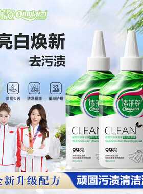 清莱姿顽固污渍清洁液活性物原液衣物去渍强力去油王护色不伤衣物