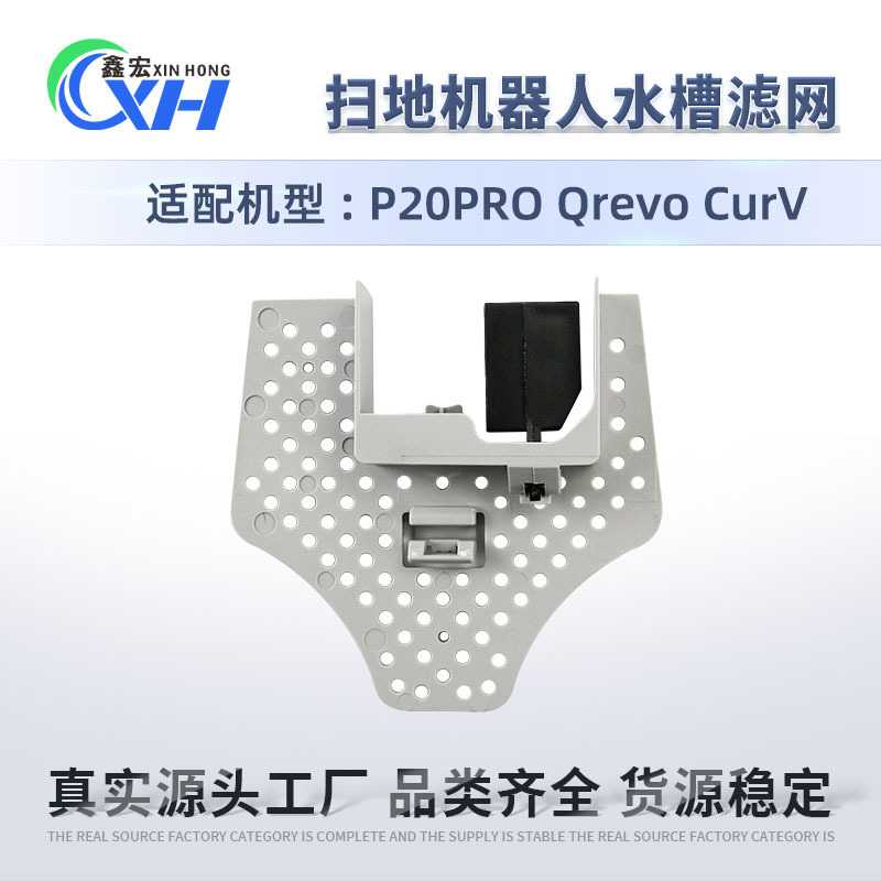 适用石头P20 Pro扫地机配件水槽滤网P20 Pro过滤网过滤槽卡槽滤网