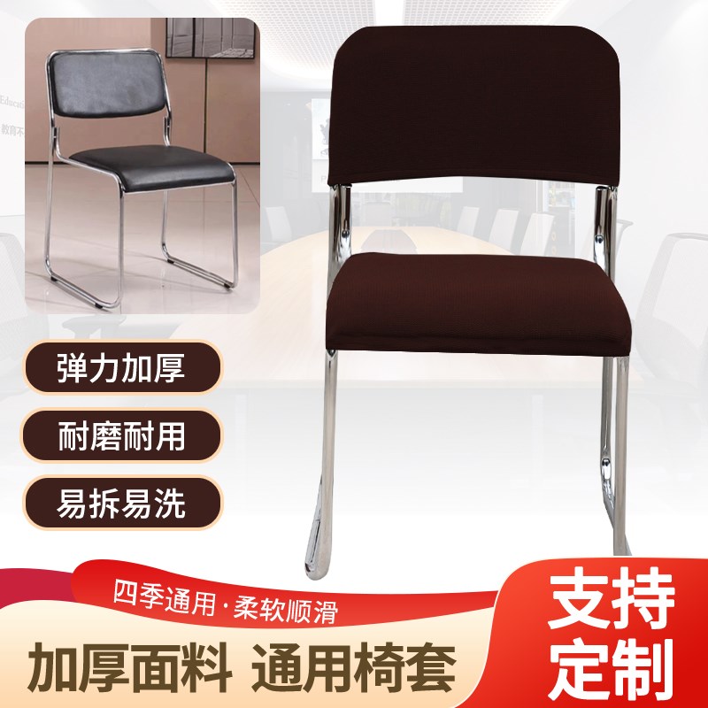 办公椅套罩分体式弹力水木奇谷椅子套会场会议凳套会议室培训座套图片
