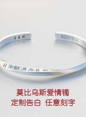 【古法手作】999纯银莫比乌斯情侣手镯定制刻字男女生手环送女友
