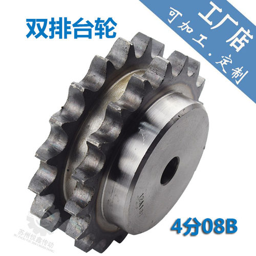 08B4分真双排链轮配08B-2链条31齿至45齿非标定做加工链轮