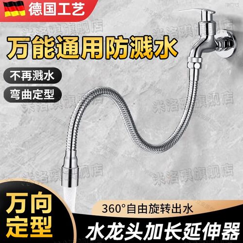 水龙头延伸器厨房阳台加长防溅水神器304不锈钢拖把池万向延长管