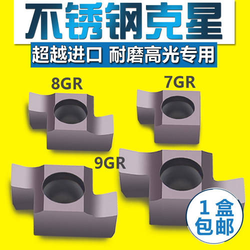 小内孔槽刀 浅槽刀片 卡簧槽数控刀片7GR/9GR/8GR200/100/150