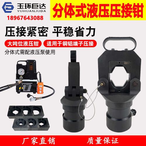 CO-1000分体式液压钳铜铝线鼻子电动压线钳 大吨位电缆压接工具