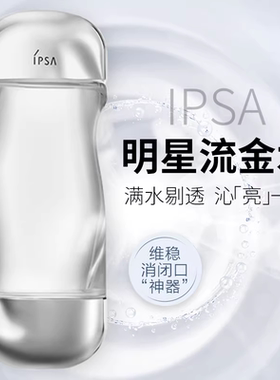 IPSA茵芙纱流金水200ml新版滋润护肤提亮送女友节日礼品