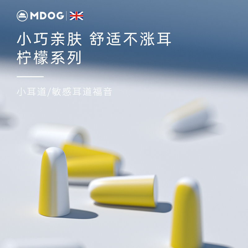 MDOG柠檬耳塞睡眠睡觉专用宿舍超级隔音防噪音睡眠学习防打呼神器