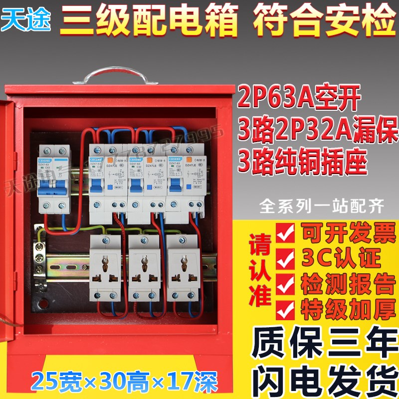 建筑工地标准临时220v室户外手提照明三孔五孔插座三级配电箱C3