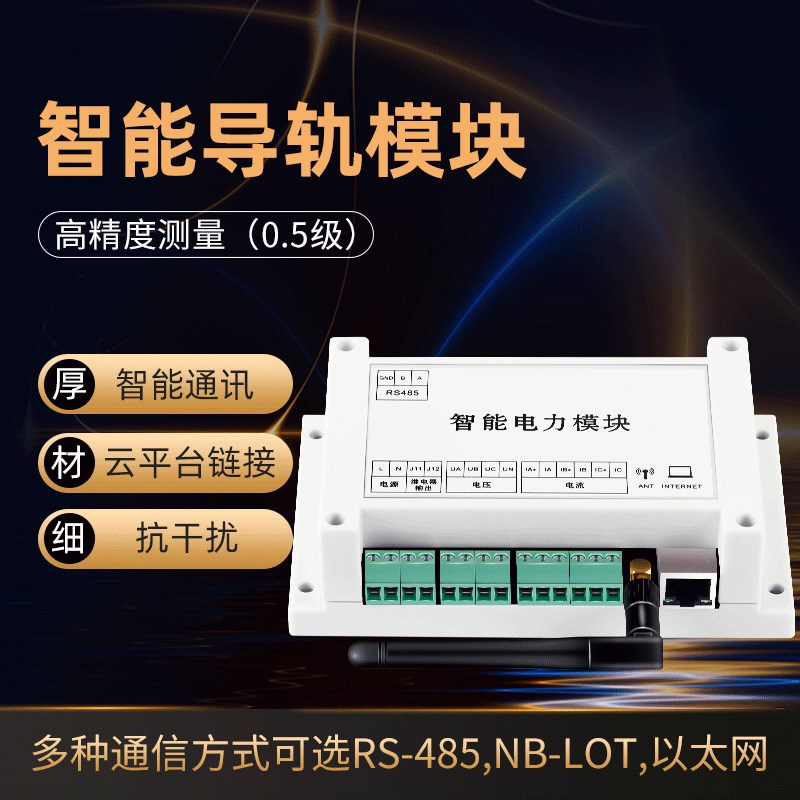三相四线导轨式多功能电力仪表有功电能电度功率电压电流