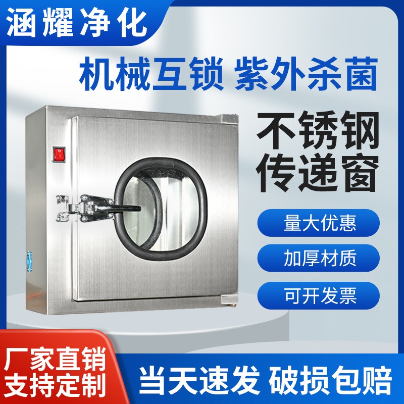 304不锈钢传递窗实验室牙科机械互锁传递箱医用紫外线杀菌传递柜