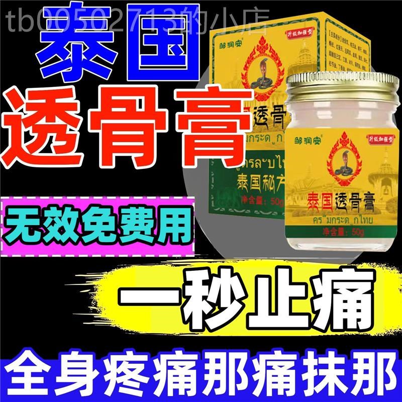 泰国透骨膏颈椎腰疼肩膀肘膝关节疼痛劳损用足跟痛膏药正品活络膏