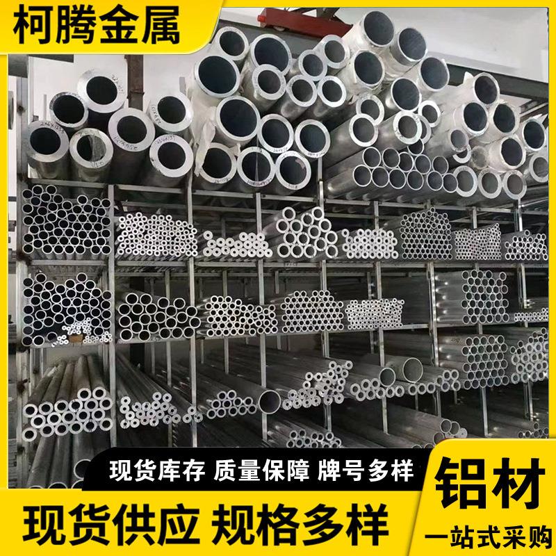 供应6063铝合金管6063铝管材型材铝管方管无缝铝管切割零售