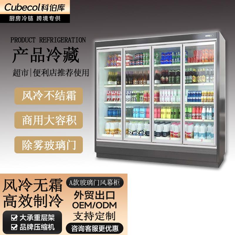 冷藏带门风幕柜商用超市饮料陈列展示柜水果蔬菜保鲜柜