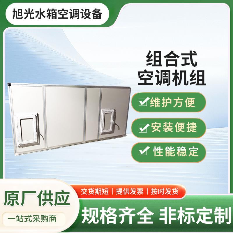 净化过滤加热加湿组合式空调机组风量（5000-100000m³/h）新款