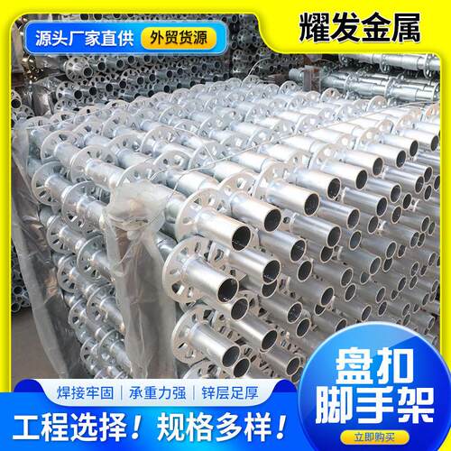 盘扣式脚手架Q355B圆盘式脚手架建筑工地施工内架搭建盘扣脚手架