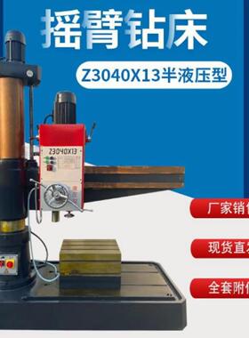 Z3040*13摇臂钻床z3040半液压型双立柱摇臂钻三项液压锁紧