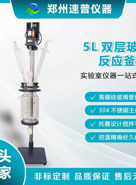 高效节能5L双层玻璃小型迷你反应釜高硼硅材质夹套温控化工设备