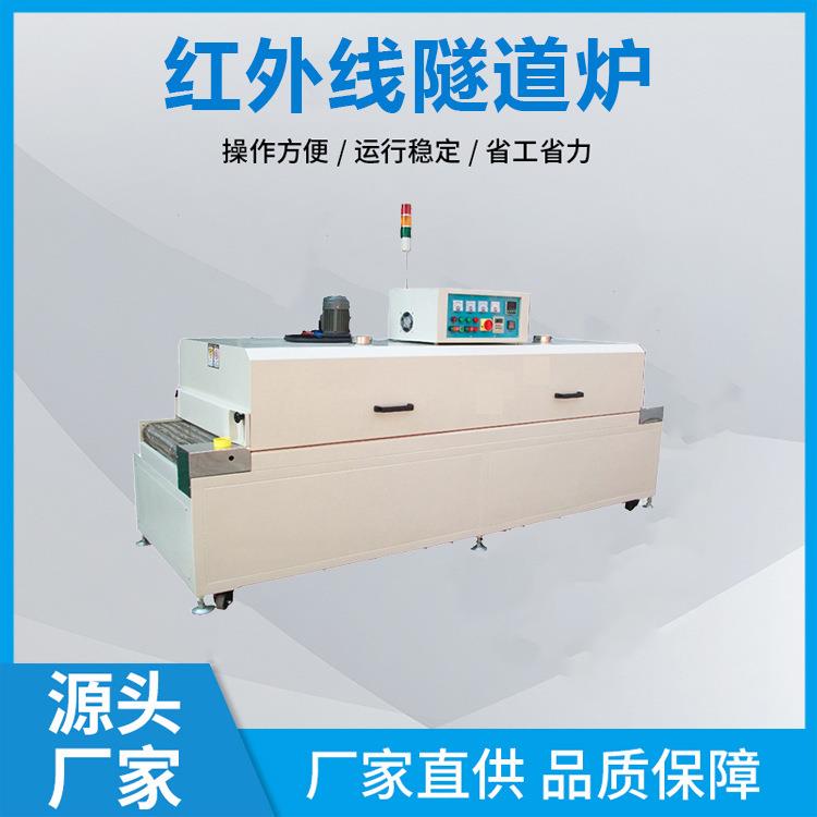 东莞厂家红外线带烘干隧道炉烘干机烘干设备烘干线速干温控