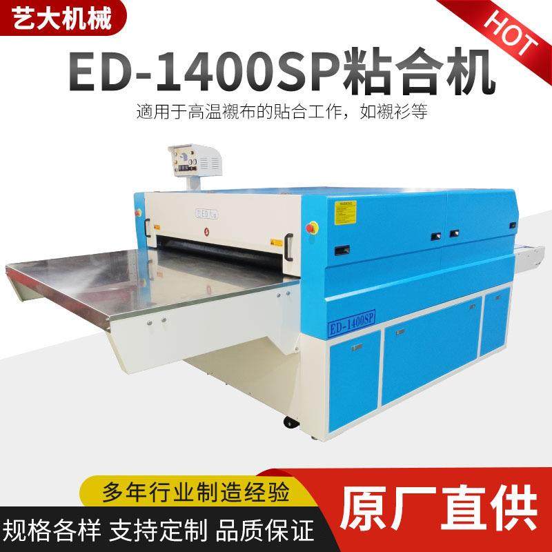 全自动粘合机、粘衬机鞋材面压光机多功能粘朴机ED-1400SP设备厂,纺织面料/辅料/配套,其他纺织机械,淘宝优惠券,粉丝福利购,淘宝优惠卷