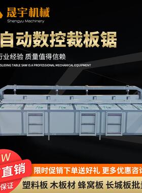 全自动精密裁板锯数控精密锯木工机械塑料板PP板亚克力板切割锯