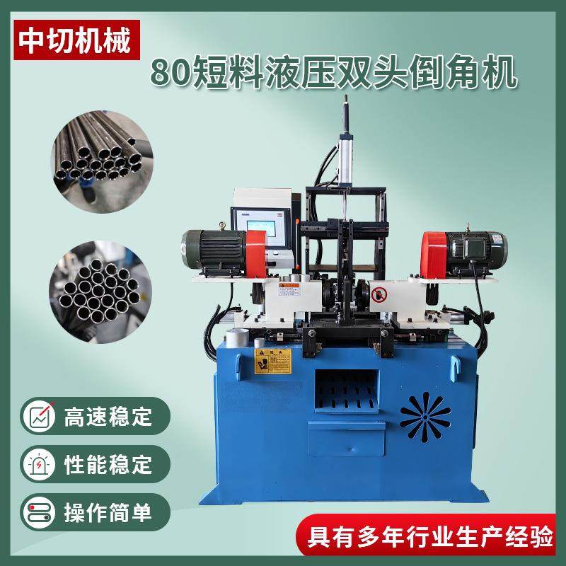 源头厂家80短料液压双头倒角机铜管铝管管材45度平口倒角去毛刺机,五金/工具,其他机械五金,淘宝优惠券,粉丝福利购,淘宝优惠卷