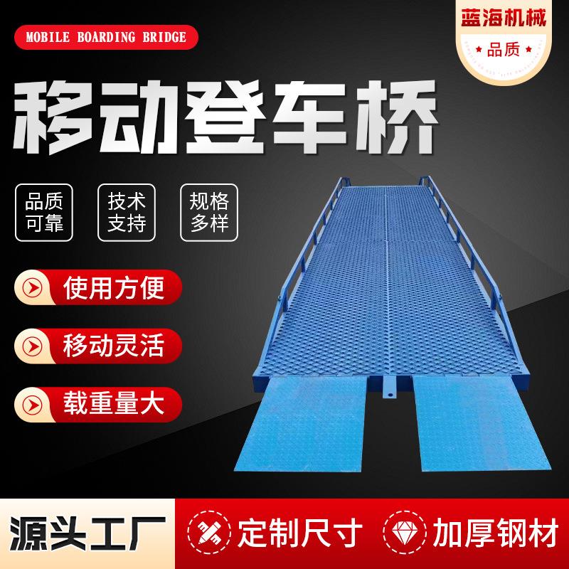 登车桥厂家生产卸货神器集装箱装卸平台叉车坡道货柜用移动登车桥