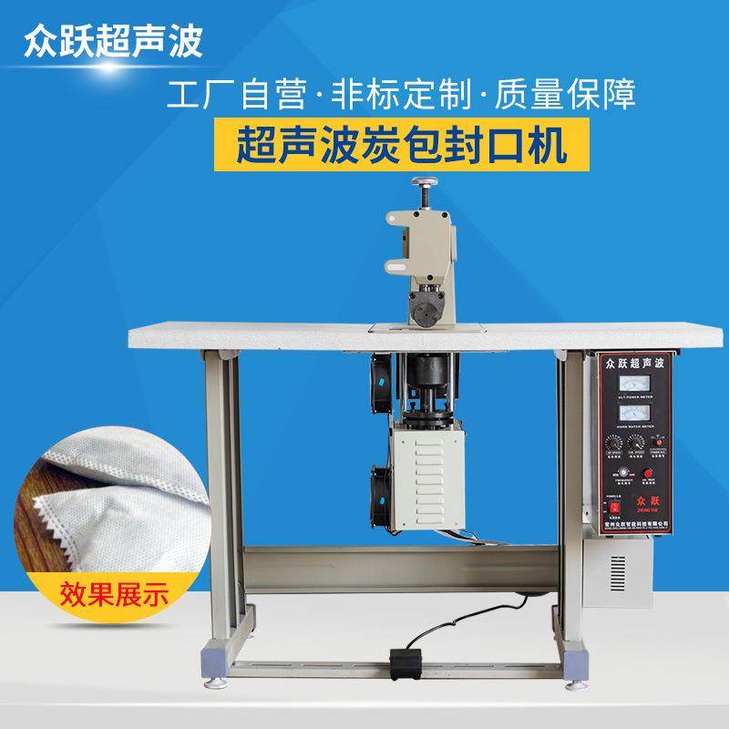 台式70型超声波无纺布炭包机足浴包缝口机全自动超声波炭包封口机,纺织面料/辅料/配套,其他纺织机械,淘宝优惠券,粉丝福利购,淘宝优惠卷