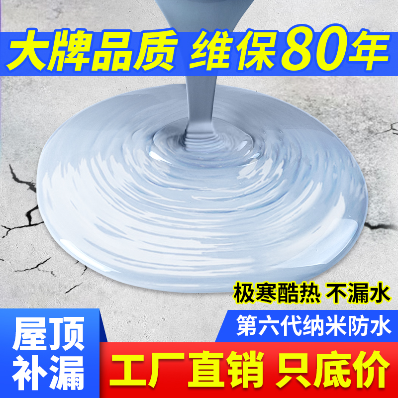 热销屋顶防水补漏材料外墙平房裂缝平顶楼板聚氨酯涂料沥青补漏王
