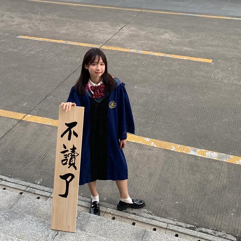 不读了鲁迅仿木板kt板毕业拍照道具摆拍不学了大学毕业照还要读