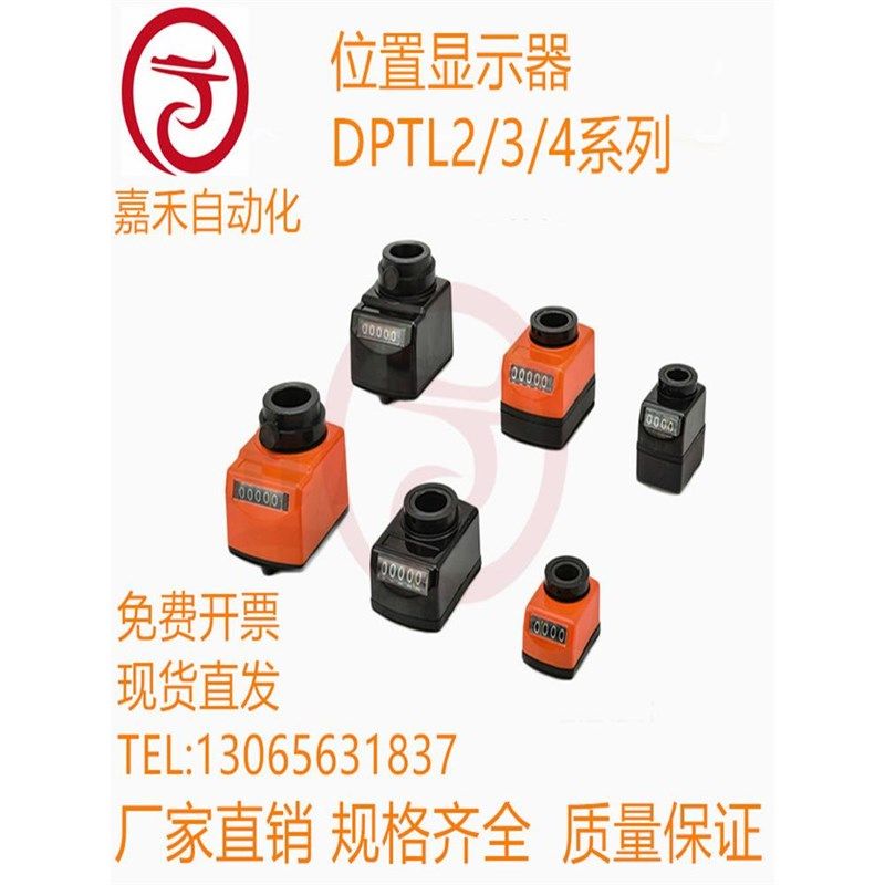 米思米位置显示器 DPTL2/3/4/5/6-CSE6/8/10/12