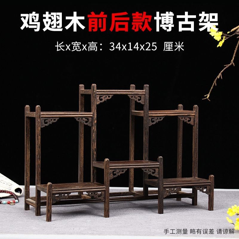 G001-【鸡翅木】前后台博古架-单个博古架鸡翅木博古架桌面茶杯架