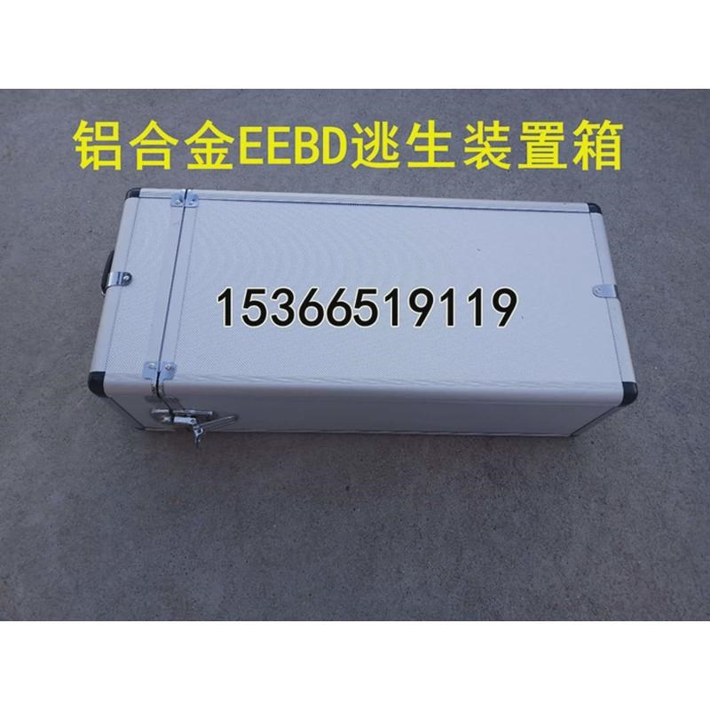EEBD逃生呼吸器装置空箱 PE塑料逃生箱子 铝合金空气呼吸器携带箱