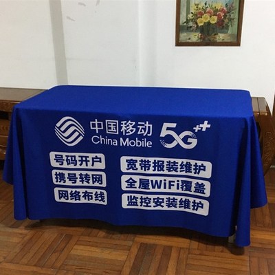 移动业务办理推橙地推广告桌布订制logo摆摊订做图案印制展会台布
