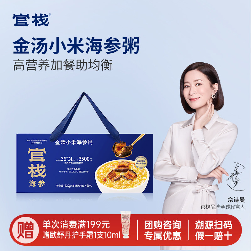 官栈金汤小米海参粥深海野生海参高营养谷物海鲜粥220g*6碗礼盒装 - 实物图