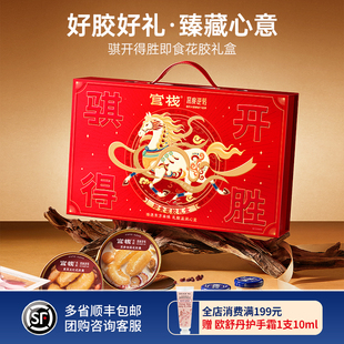 官栈马年限定骐开得胜花胶礼盒养肤轻食滋补鱼胶天然胶原1000g