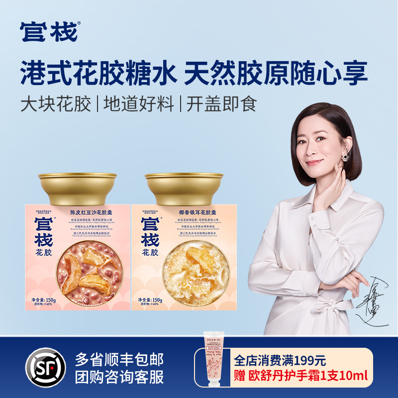 官栈花胶羹陈皮豆沙椰香银耳