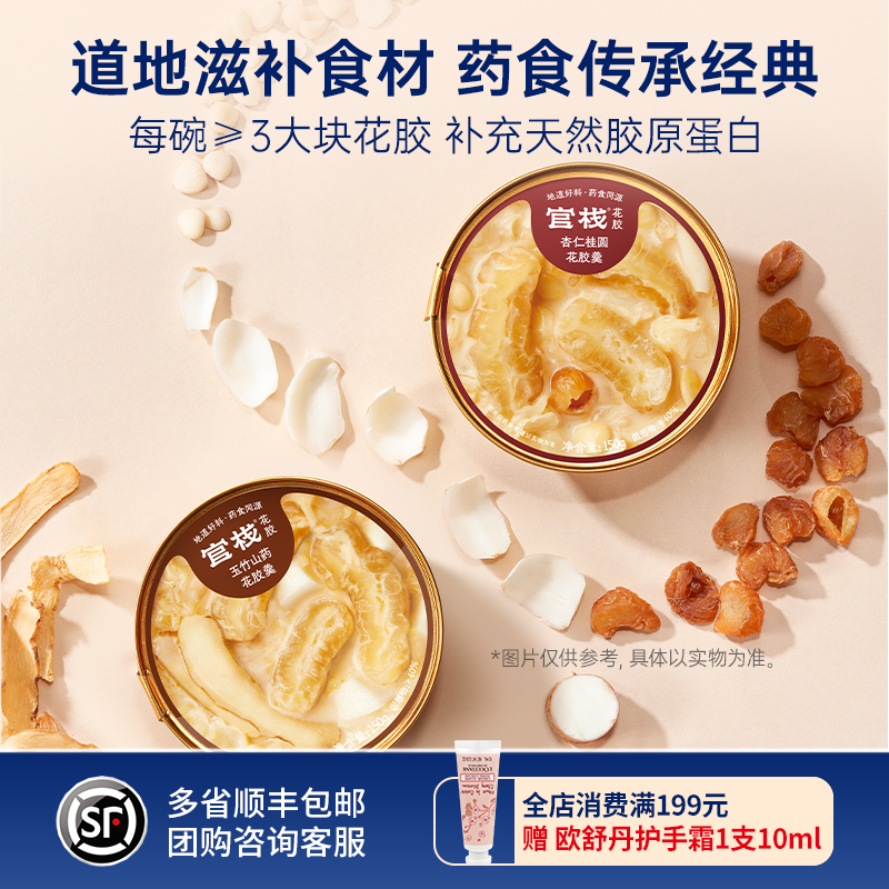官栈花胶羹国药联合药食同源
