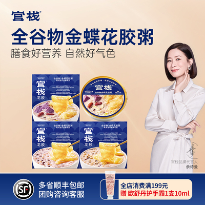 官栈全谷物金蝶花胶粥