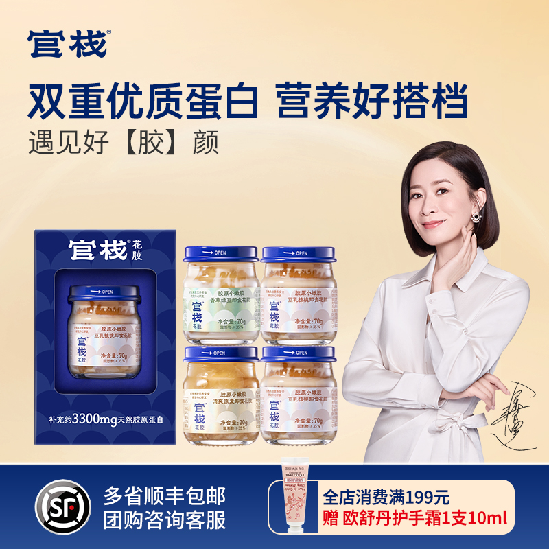 官栈即食花胶养肤滋补小嫩瓶
