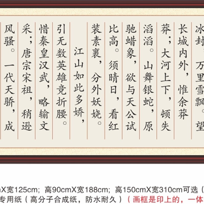 沁园春雪毛泽东毛主席诗词北国风光千里冰封万里雪飘装饰字画